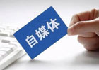 自媒体是什么工作？自媒体和新媒体有什么区别？