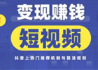 短视频变现主要靠什么？短视频变现平台和方法都有哪些？