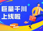 巨量千川推广怎么投？巨量千川投放流程分享如下，新手必看