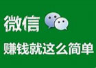 微信辅助赚钱平台推荐,让你轻松赚取额外收入