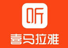 喜马拉雅配音，声音变现的新领域！