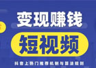短视频想要变现怎么做？有哪些方式？
