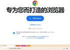 谷歌浏览器官网网页版入口，Google Chrome官方下载中文版链接