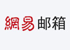 网易邮箱账号怎么注册？（手把手教您注册网易邮箱）