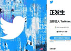 Twitter (推特网) – 美国社交微博服务网站