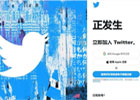 推特twitter官网入口（网页版入口地址）