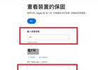 苹果官网序列号查询入口（官方查询流程）