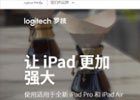 罗技官网首页入口（官方商城入口网址）