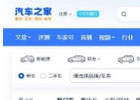 汽车之家官网入口（网页版网址链接）