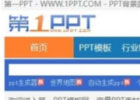 第一ppt官网入口（官网网址链接）