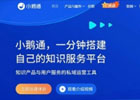 小鹅通官网入口（网页版登录网址）
