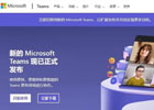 teams网页版入口（teams官网登录教程）