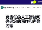 grammarly网页版入口（grammarly官网网址链接）
