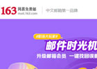 网易163邮箱登录入口（手机电脑163邮箱入口）