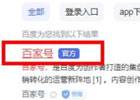百家号登录入口（百家号官网登录教程）