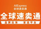 速卖通卖家登录入口（速卖通卖家官方网址）