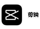 剪映网页版入口（剪映官方网址分享）