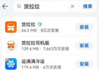 最近比较火爆的货拉拉线上项目（利用信息差轻松变现500+）