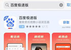 百度极速版刷视频副业项目，一部手机单日撸30-50元