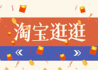 新手在淘宝逛逛如何赚钱？（淘宝逛逛赚钱攻略）