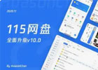115网盘网页版入口（官方网址链接分享）