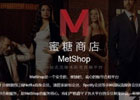 蜜糖商店官网入口（metshop官方入口网址）
