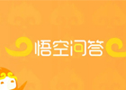 今日头条悟空问答实现高效引流，轻松月入过万