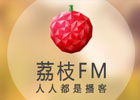 你不可错过的捡漏机会，目前火爆的声鉴卡，及荔枝FM全面分析