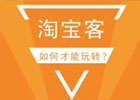淘宝客最有效的引流方法，宝妈用这个方法月入过万