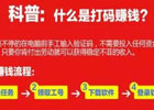 网赚科普之网赚名词大揭秘，网赚小白教学篇