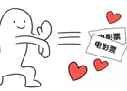 微信朋友圈低价倒卖电影票赚钱内幕