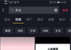 精耕细分领域——养生，也能月入上万赚钱