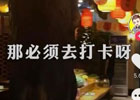 吃饭拍抖音，不劳而获月入10万，霸王餐没你厉害